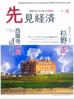 先見経済 2021年6月1日号