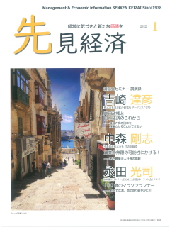 先見経済 2022年1月1日号