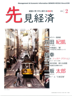 先見経済 2022年2月1日号