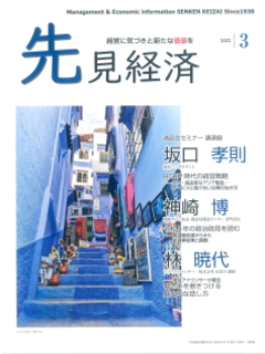 先見経済 2022年3月1日号