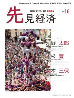 先見経済 2022年6月1日号