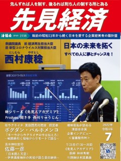 先見経済 2022年7月1日号