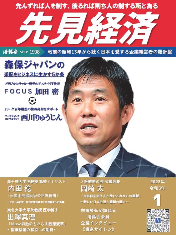 先見経済 2023年1月1日号