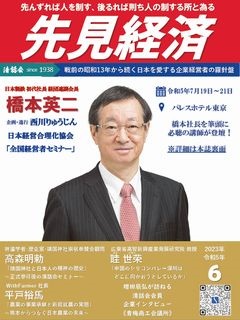 先見経済 2023年6月1日号