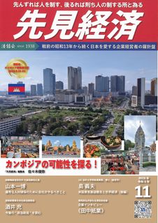 先見経済 2023年11月1日号