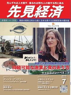 先見経済 2024年7月1日号
