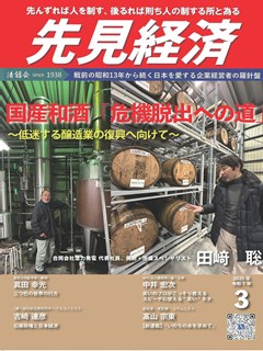 先見経済 2025年3月1日号